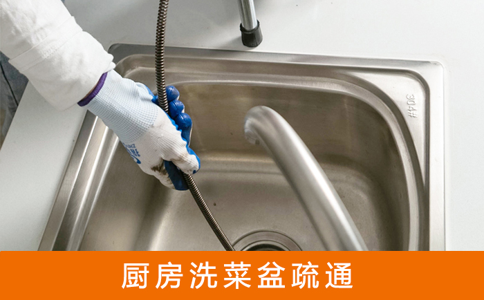 灵石洗菜池疏通
